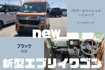 新型エブリイワゴン試乗車が入庫しました！
